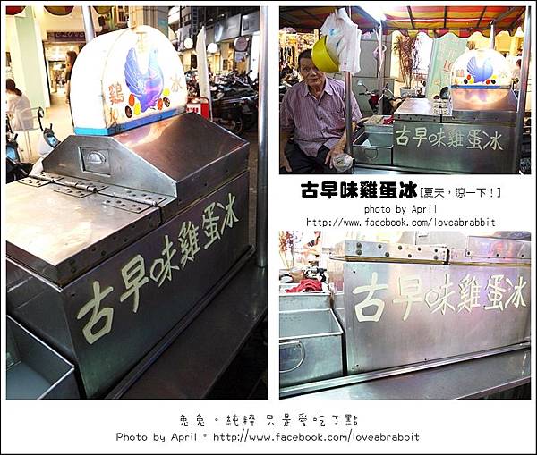 雞蛋冰01 雞蛋冰01