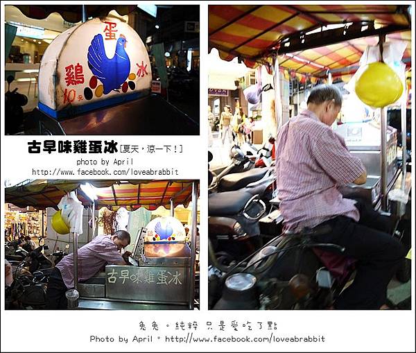 雞蛋冰02 雞蛋冰02