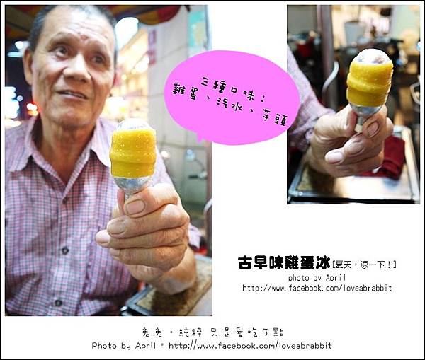 雞蛋冰03 雞蛋冰03