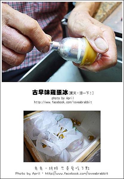 雞蛋冰04 雞蛋冰04