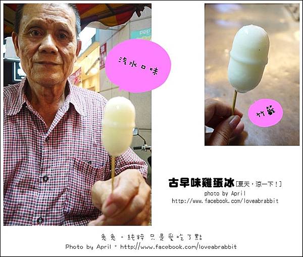 雞蛋冰05 雞蛋冰05