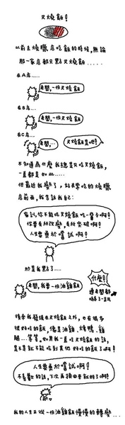 01.漫畫中的大道理:叉燒飯.jpg 01.漫畫中的大道理:叉燒飯.jpg