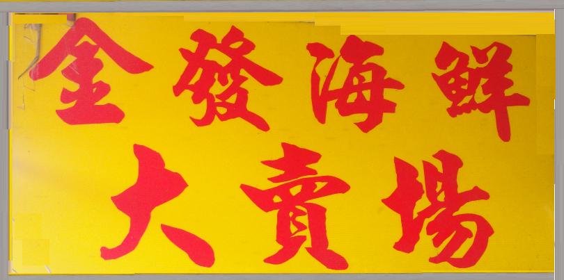 台北市北投石牌商