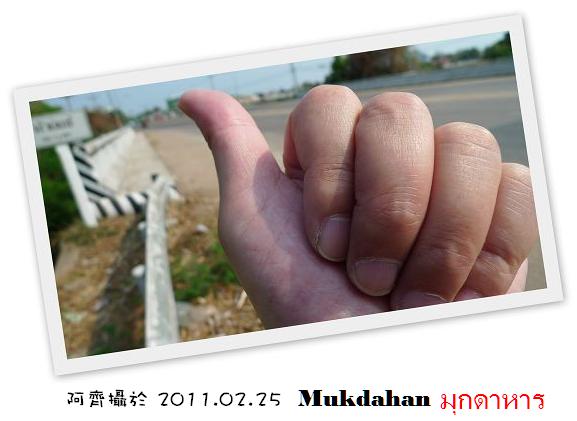 mukdahan.jpg mukdahan.jpg