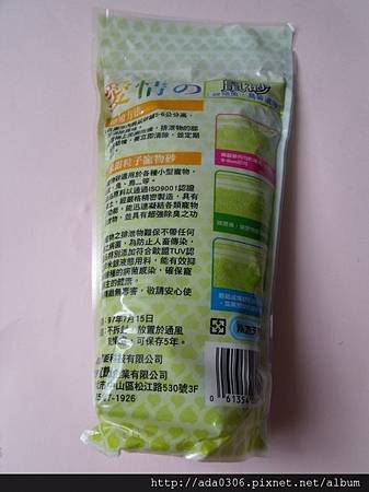 愛情物語(愛情的)青蘋果香二合一兩用沙(鼠沙+沐浴沙)