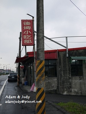 後埤小吃部 後埤小吃部
