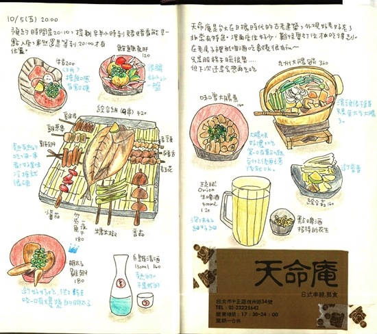 天命庵 天命庵