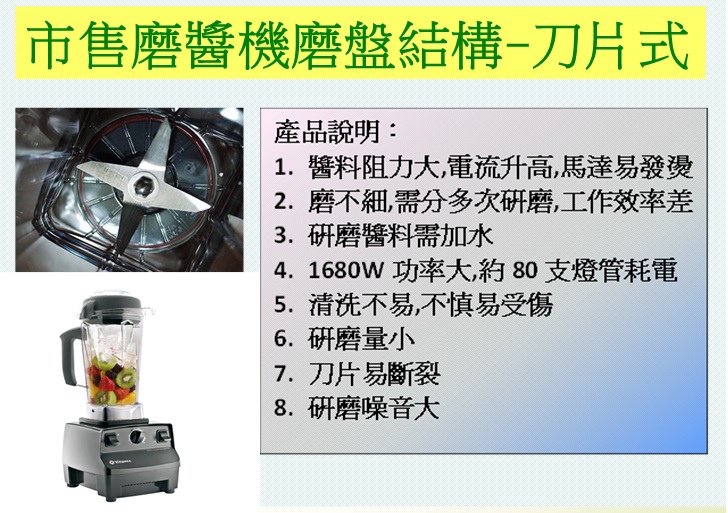 養生堅果磨醬機 養生堅果磨醬機