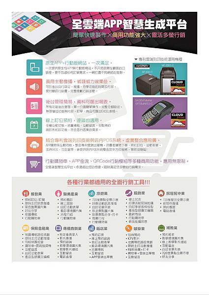 DM-APP Maker+雲端POS+電子票務系統(Custome r)_01 DM-APP Maker+雲端POS+電子票務系統(Custome r)_01