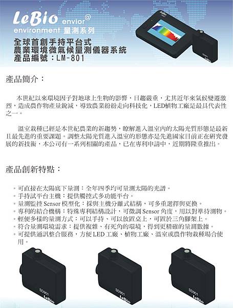 農業環境微氣候量測儀器 農業環境微氣候量測儀器