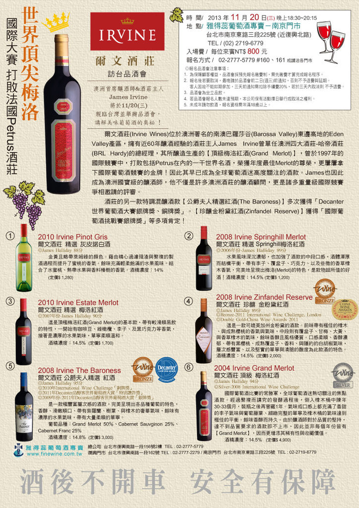 20131120-Irvine酒莊訪台品酒