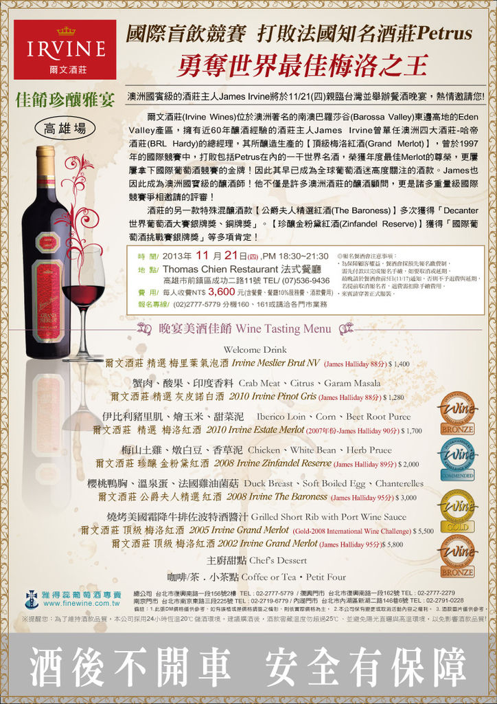 20131121Irvine訪台晚宴(高雄