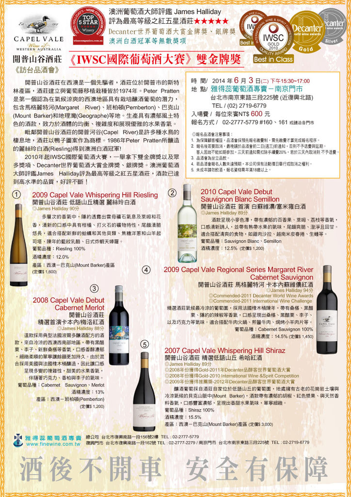 20140603Capel-Vale訪台品酒