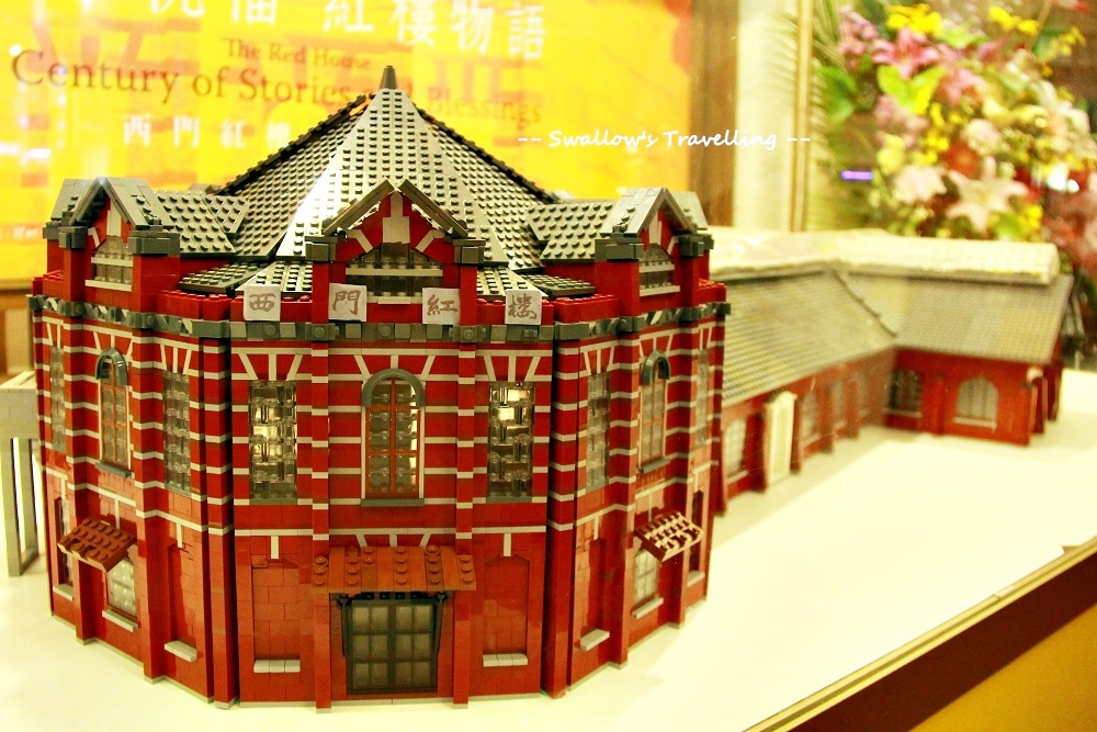 《台北‧萬華》西門紅樓積木展：重溫舊時代 @ ♫ Swallow - 燕子閣 ♡ :: 痞客邦 PIXNET ::