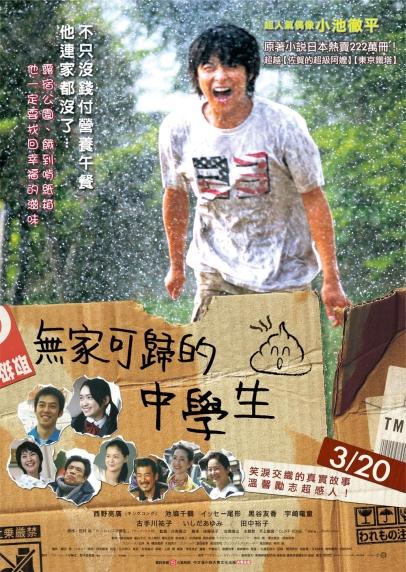 無家可歸的中學生.jpg 無家可歸的中學生.jpg