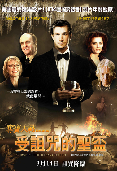 受詛咒的聖盃.jpg 受詛咒的聖盃.jpg