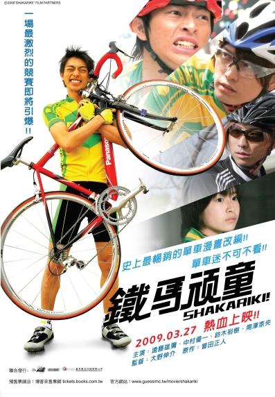 鐵馬頑童.jpg 鐵馬頑童.jpg