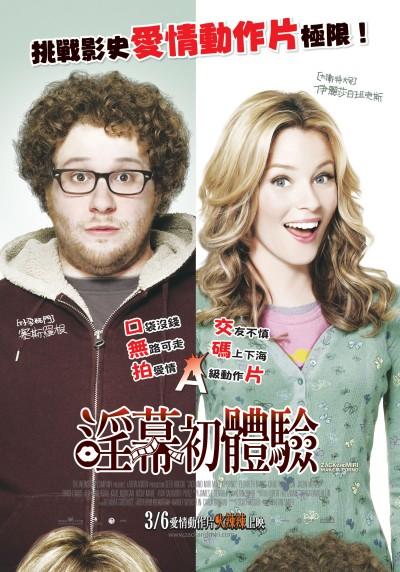 淫幕初體驗.jpg 淫幕初體驗.jpg