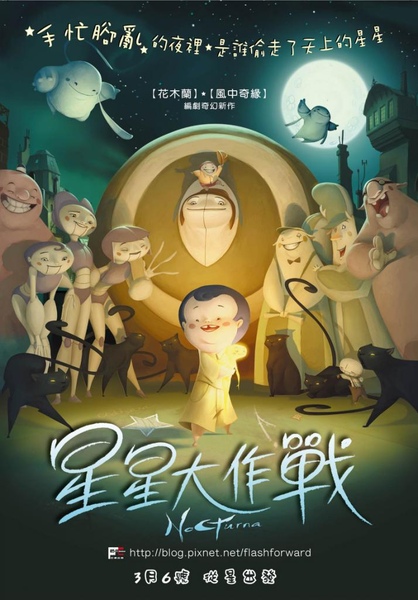 星星大作戰.jpg 星星大作戰.jpg