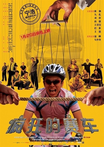 瘋狂的賽車.jpg 瘋狂的賽車.jpg