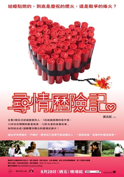 尋情歷險記.jpg 尋情歷險記.jpg
