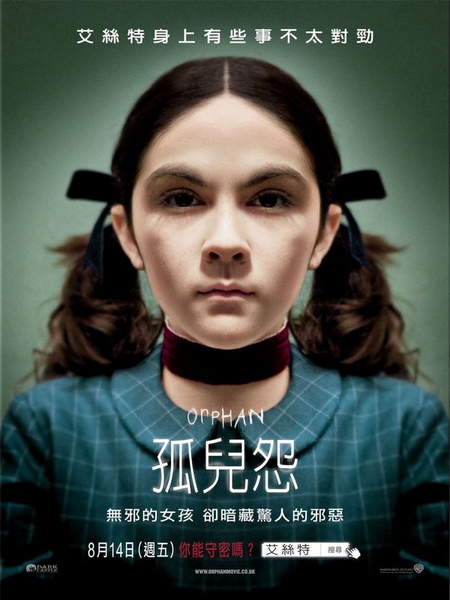 孤兒怨.jpg 孤兒怨.jpg