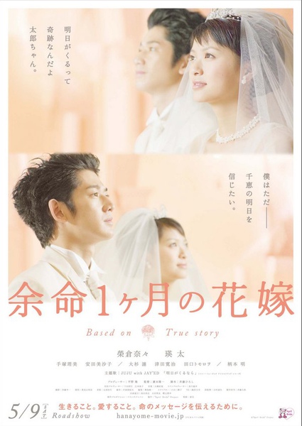 生命最後一個月的花嫁.jpg 生命最後一個月的花嫁.jpg