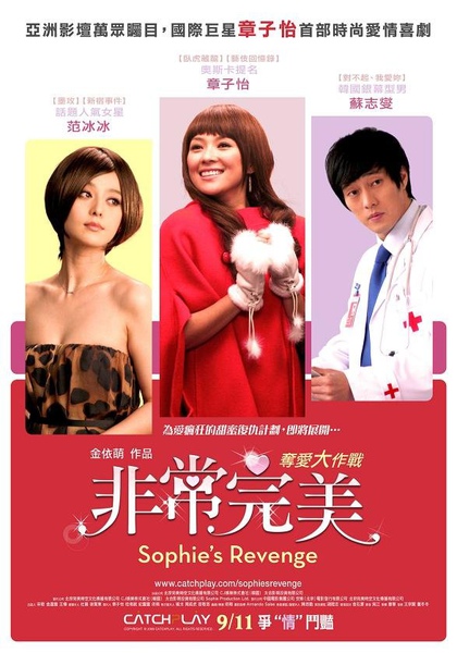 非常完美:奪愛大作戰.jpg 非常完美:奪愛大作戰.jpg