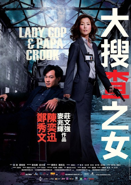 大搜查之女.jpg 大搜查之女.jpg