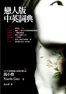 戀人版中英詞典-書封.JPG 戀人版中英詞典-書封.JPG