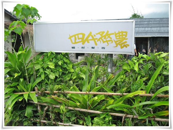 四代務農 四代務農