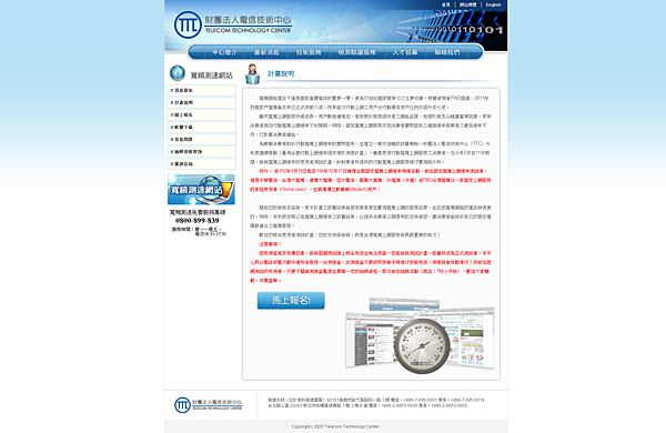 財團法人電信技術中心