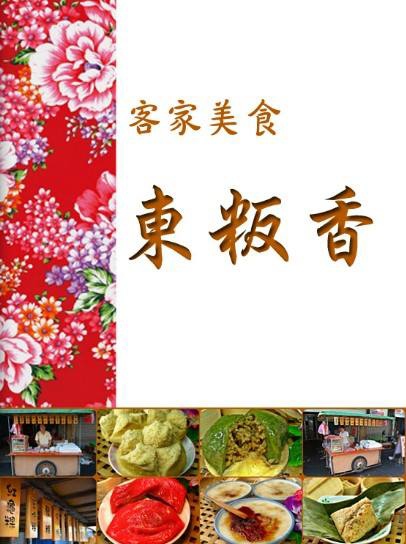 東粄香電子書