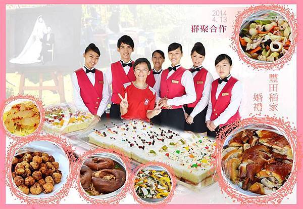 成功群聚婚宴自助料理