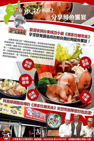 阿基師指導澳客美食 阿基師指導澳客美食