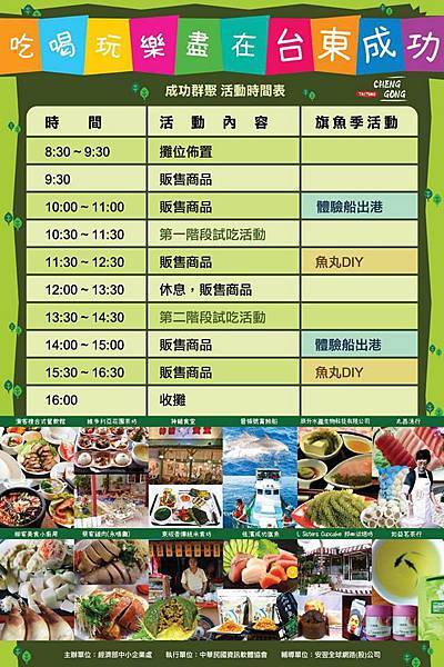 東海岸旗魚祭及臍橙節，台東成功鎮-旗邀橙功，慢旅行