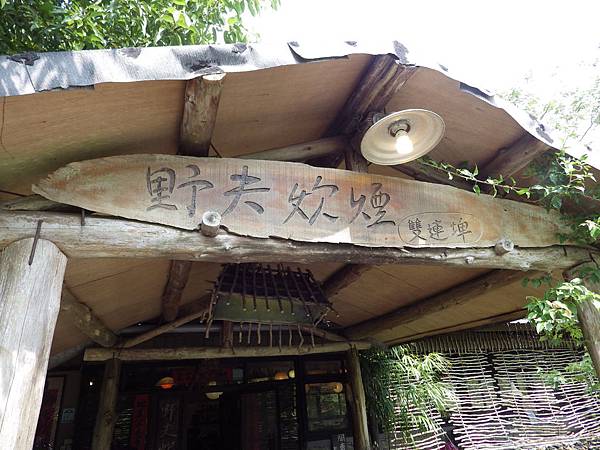 野夫炊煙 野夫炊煙