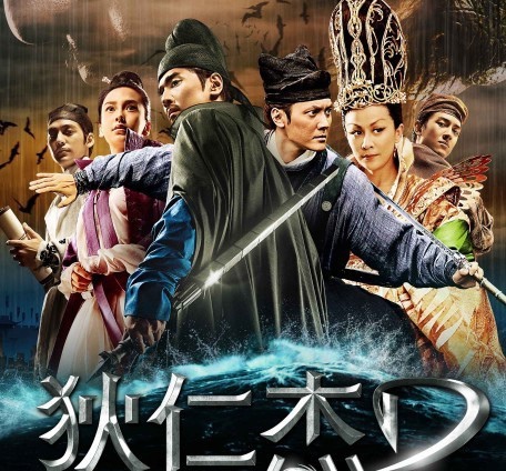 狄仁傑之神都龍王-5.jpg 狄仁傑之神都龍王-5.jpg