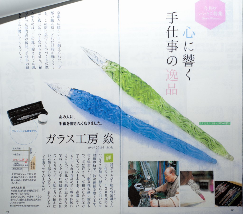 硬質ガラスペン 93流れ 菅清風