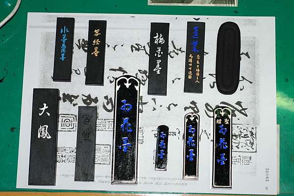 古梅園墨第一彈@ 春絮秋蓬:: 痞客邦::