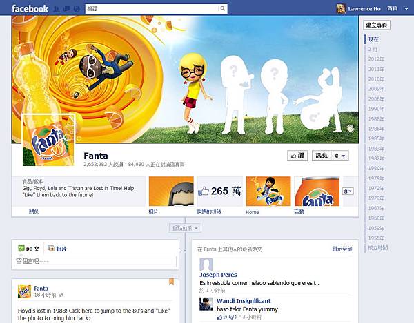 Fanta 芬達汽水 Facebook Timeline 活動