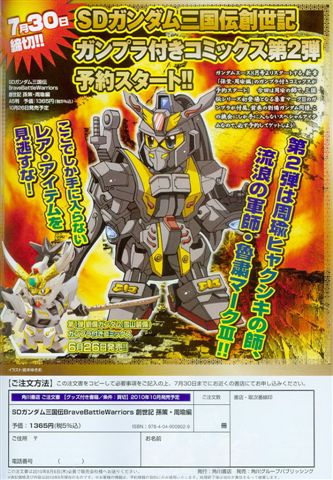 Amazon.co.jp: SDガンダム三国伝
