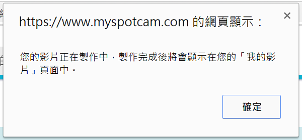 2015-07-30 15_02_18-https___www.myspotcam.com 的網頁顯示：
