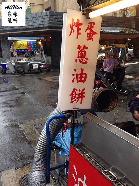 炸蛋蔥油餅 炸蛋蔥油餅