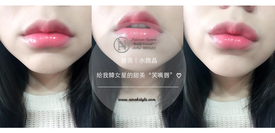 Beauty ♡ 給我少女時代 SUNNY 的甜蜜“笑嘴唇”|珍顏唯上 水微晶