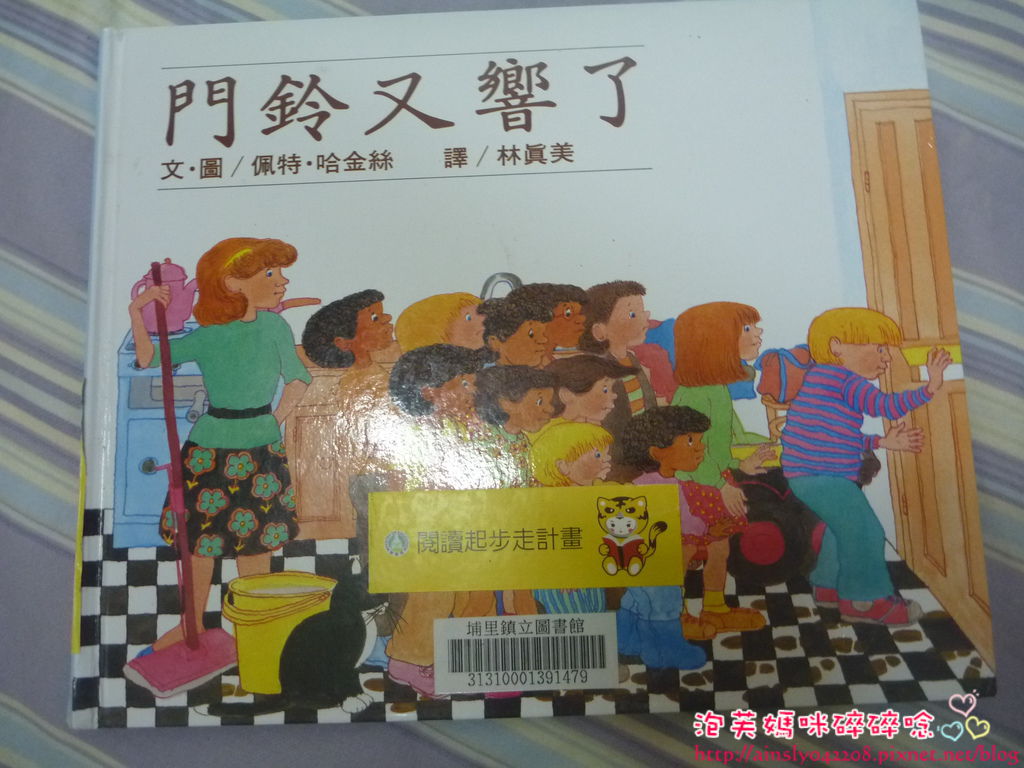 [故事書] 門鈴又響了