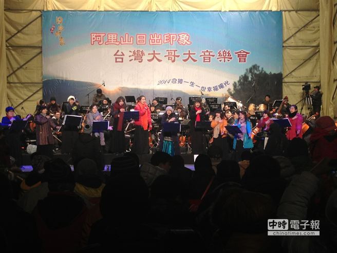 阿里山迎接元旦曙光,樂團成員不到4點就到日出印象音樂會現場彩排。(呂妍庭攝)