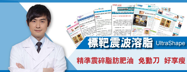 標靶震波溶脂4(1).jpg 標靶震波溶脂4(1).jpg