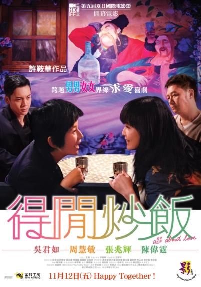All About Love得閒炒飯(2010) All About Love得閒炒飯(2010)