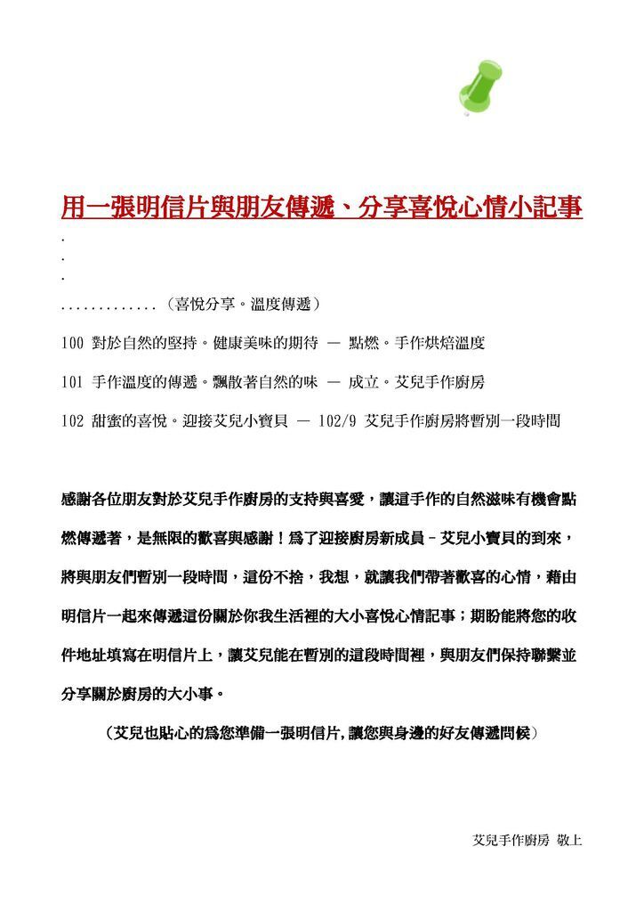 用一張明信片與朋友分享